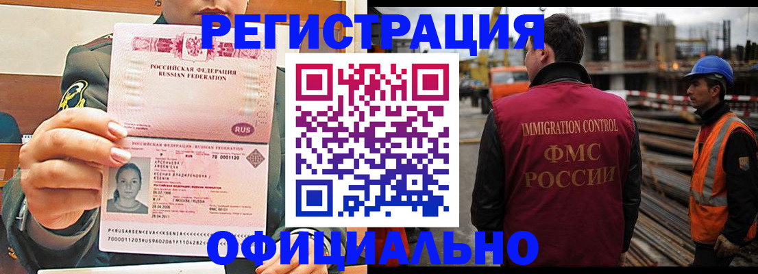 прописка ребенка в Баймаке