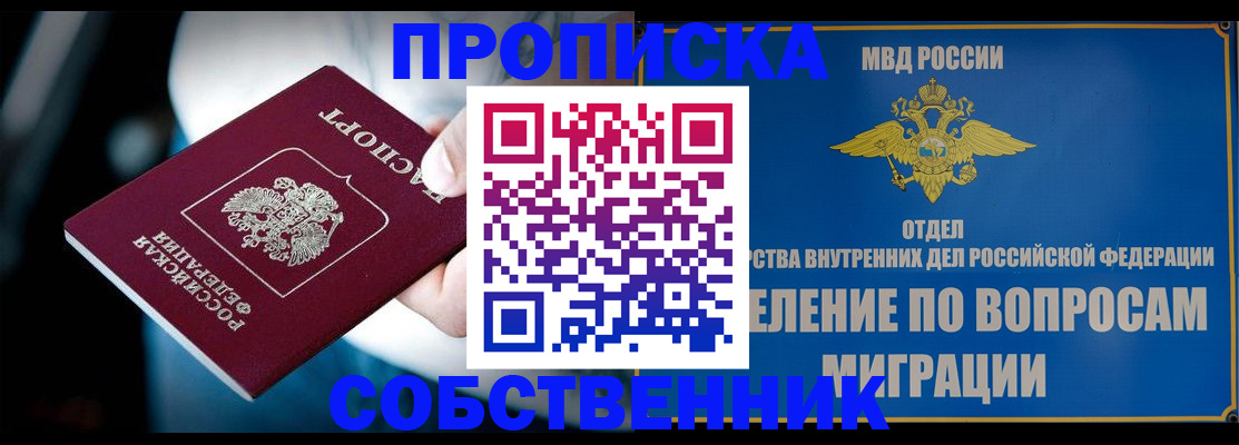 временная регистрация в Баймаке