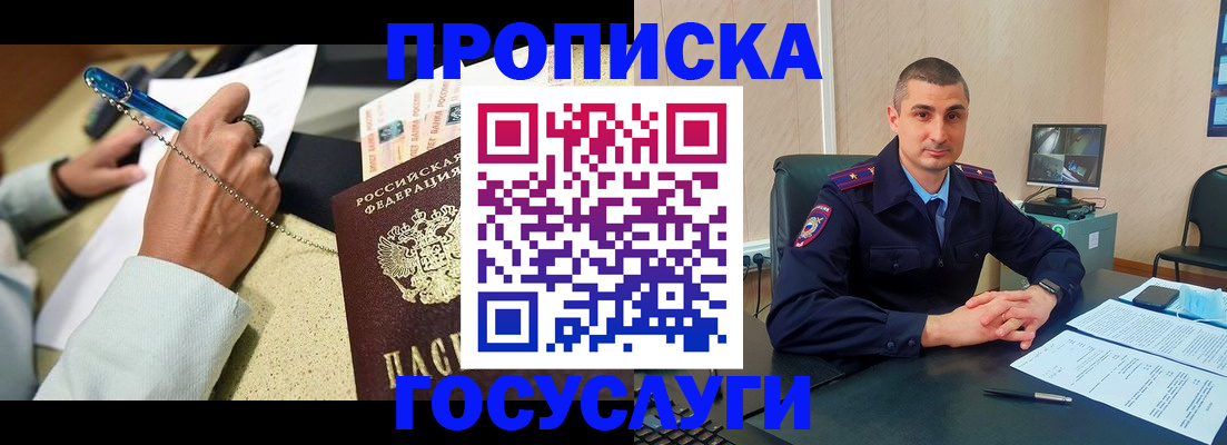 временная регистрация в Баймаке