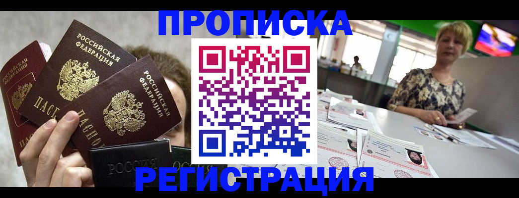 прописка в Баймаке