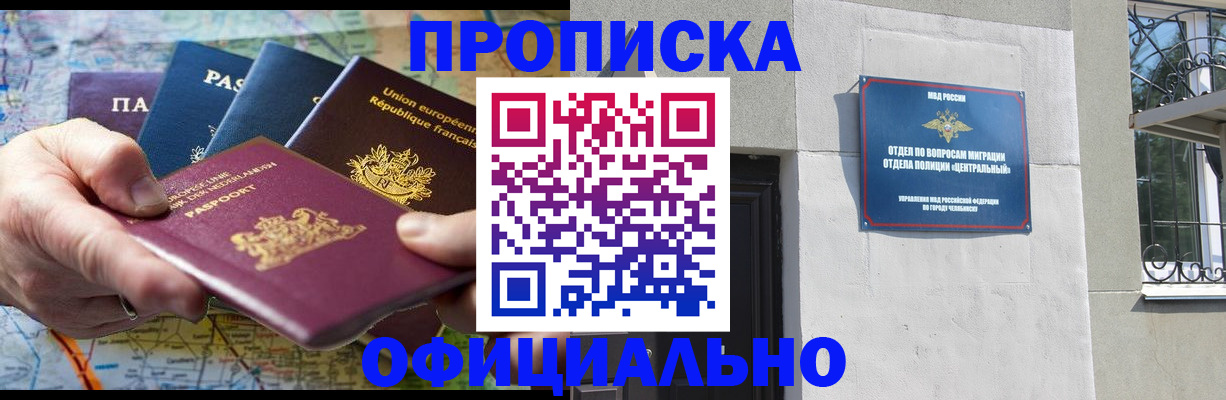 прописка 2025 в Баймаке