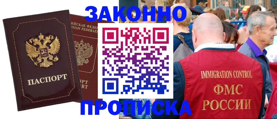 прописка паспорт в Баймаке