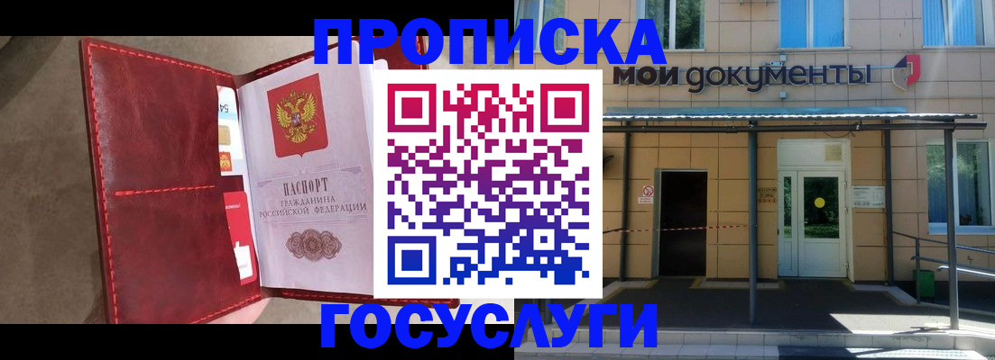 прописка от собственника в Баймаке