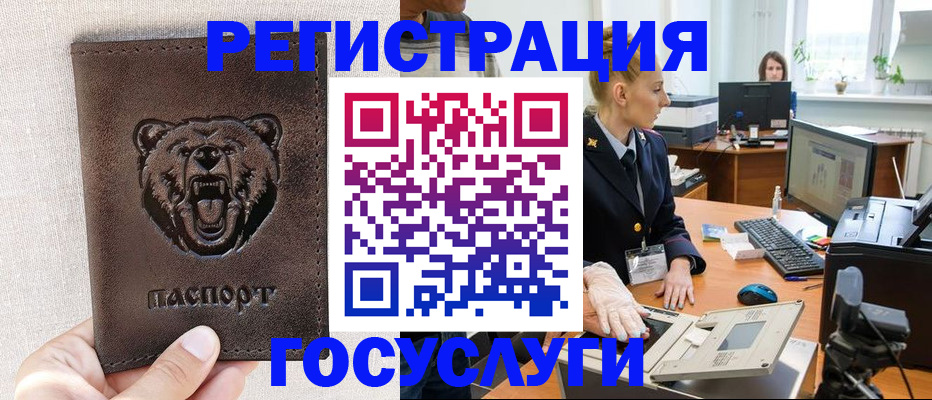 временная регистрация госуслуги в Баймаке